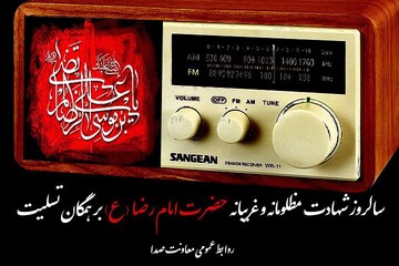 رادیو قصه‌های خادمان نوجوان رادیو را روایت می‌کند/ امواج صدا، هم‌نوا با زائران امام رضا(ع) 