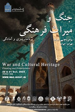 همایش «جنگ و میراث‌فرهنگی، برنامه‌ریزی و آمادگی» برگزار می‌شود