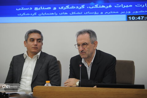 نخستین نشست ملی روسای تشکل‌های راهنمایان گردشگری کشور با حضور وزیر میراث‌فرهنگی، گردشگری و صنایع‌دستی
