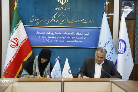 امضای تفاهم‌نامه همکاری بین معاونت صنایع دستی و هنرهای سنتی و هگتا برای توسعه صنایع دستی