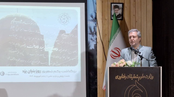 مراسم علمی «روز بنیان یزد» برگزار شد