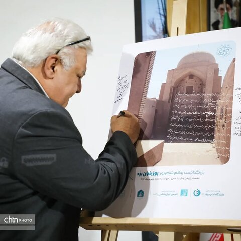 مراسم علمی «روز بنیان یزد» با حضور پژوهشگران برگزار شد