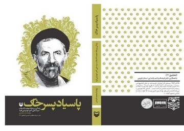 قزوین میزبان رویداد ملی «بزرگداشت سید آزادگان» در مسجد جامع عتیق / رونمایی از تفریظ مقام معظم رهبری بر کتاب «پاسیاد پسر خاک»