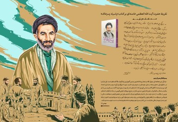 موشن‌پوستر، روایت رهبر انقلاب از آشنایی و ارتباط با مرحوم ابوترابی