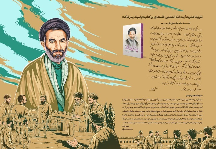 موشن‌پوستر، روایت رهبر انقلاب از آشنایی و ارتباط با مرحوم ابوترابی