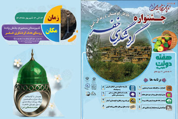 برگزاری نخستین جشنواره گردشگری روستای خفر در استان اصفهان