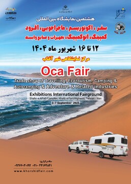 برگزاری رویدادی برای علاقه‌مندان به سفر و طبیعت‌گردی