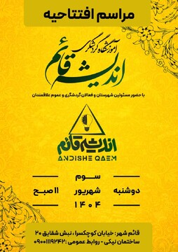 دوره راهنمایان طبیعت‌گردی در قائم‌شهر برگزار می‌شود
