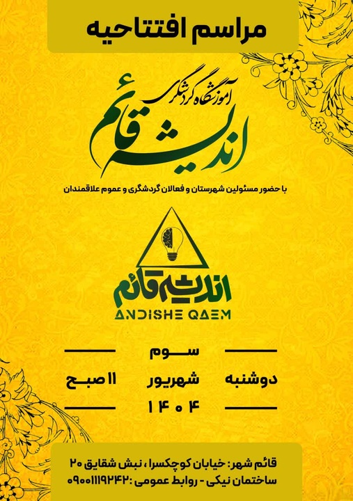 دوره راهنمایان طبیعت‌گردی در قائم‌شهر برگزار می‌شود