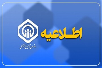 زمان‌بندی پرداخت معوقات بازنشستگان تأمین اجتماعی اعلام شد