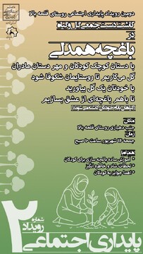 دومین رویداد پایداری اجتماعی در روستای قلعه بالا برگزار می‌شود