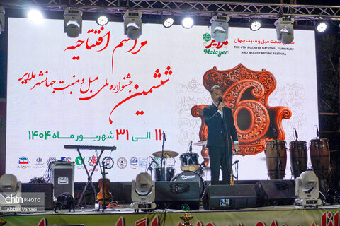 مراسم افتتاحیه ششمین جشنواره مبلمان منبت جهانشهر ملایر برگزار شد