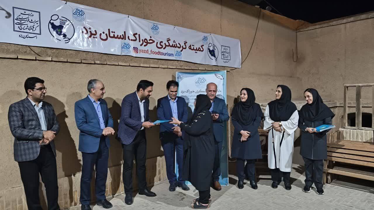 اختتامیه جشنواره خوراک در خانه گردشگری خوراک یزد برگزار شد