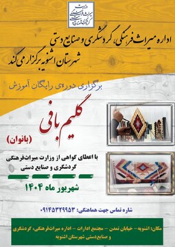 دوره رایگان گلیم‌بافی در اشنویه برگزار می‌شود