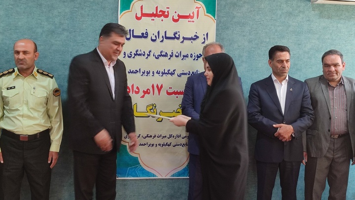 تجلیل از خبرنگاران کهگیلویه و بویراحمد