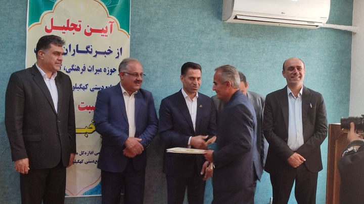 تجلیل از خبرنگاران کهگیلویه و بویراحمد