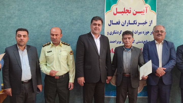 تجلیل از خبرنگاران کهگیلویه و بویراحمد