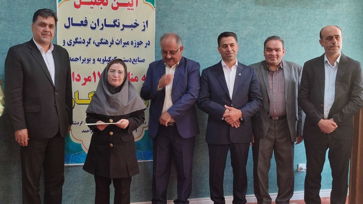 تجلیل از خبرنگاران کهگیلویه و بویراحمد