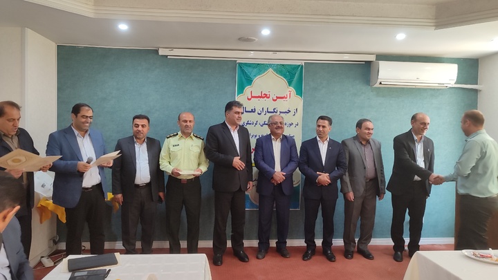 تجلیل از خبرنگاران کهگیلویه و بویراحمد