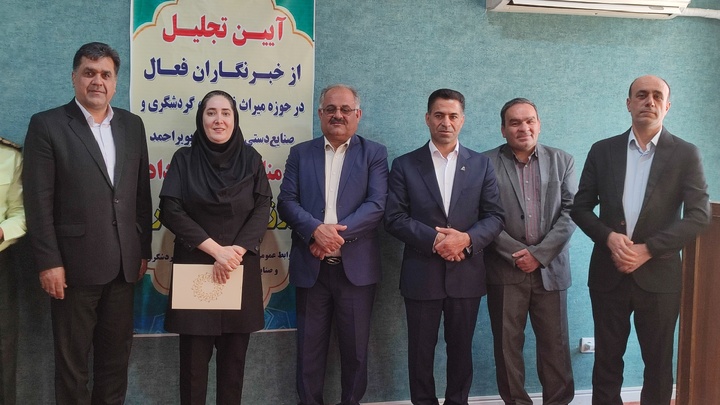 تجلیل از خبرنگاران کهگیلویه و بویراحمد