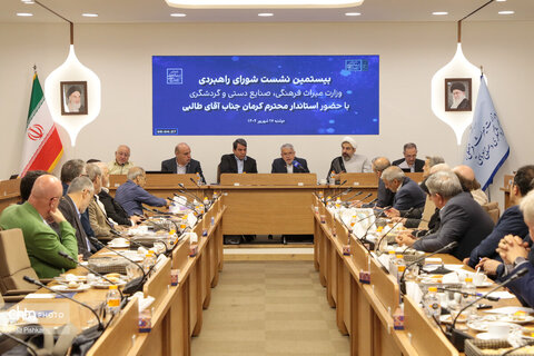 بیستمین نشست شورای راهبردی وزارت میراث‌فرهنگی، گردشگری و صنایع‌دستی