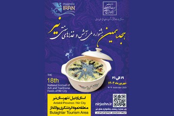 هجدهمین جشنواره ملی آش و غذاهای سنتی نیر با حضور ۱۵ استان برگزار می‌شود