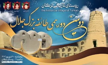 برگزاری دومین رویداد فرهنگی گردشگری دورهمی طائفه جلال روستای ترکان مروست