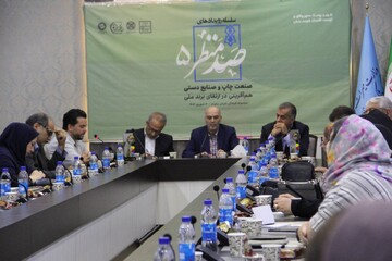 سمینار «صنعت چاپ و صنایع دستی، هم‌آفرینی در ارتقای برند ملی ایران» در مجموعه نیاوران برگزار شد