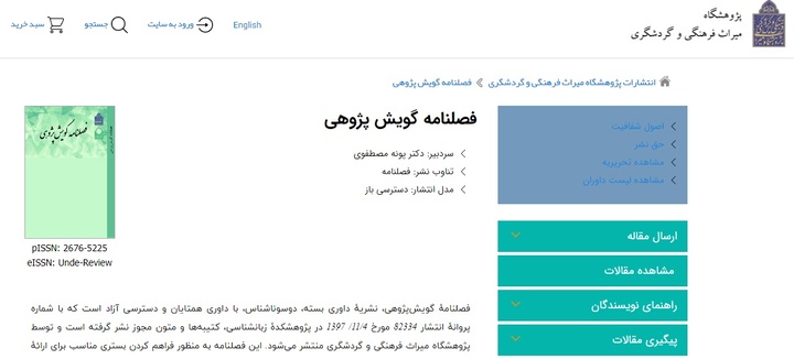 شماره نخست فصلنامه «گویش‌پژوهی» منتشر شد