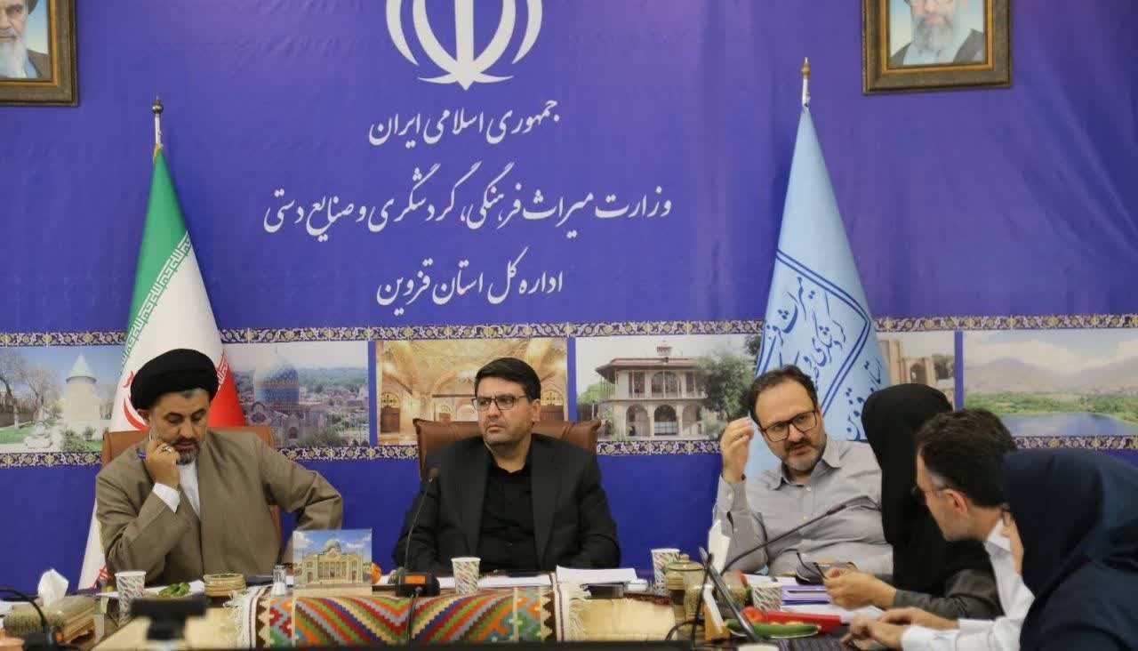 برگزاری جلسه کمیسیون ماده ۵ قزوین به میزبانی ادارهکل میراثفرهنگی