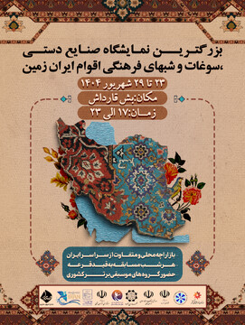 برگزاری بزرگ‌ترین جشنواره شب‌های فرهنگی اقوام ایران‌زمین در بجنورد