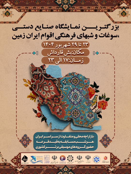 برگزاری بزرگ‌ترین جشنواره شب‌های فرهنگی اقوام ایران‌زمین در بجنورد