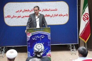 آینده‌ای روشن پیش‌روی توسعه آذربایجان‌غربی است / احداث هتل‌ها و مراکز اقامتی، از اولویت‌های استان است/تخت سلیمان تکاب فرصتی طلایی برای توسعه گردشگری