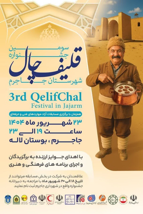 جاجرم میزبان سومین جشنواره غذای سنتی «قلیف چال»