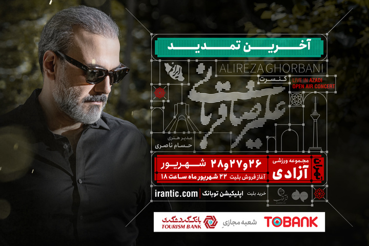 ترکیه اولین میزبان خارجی «ایرانم» علیرضا قربانی میشود/ آخرین اجرای تابستانی در پایتخت ترکیه اولین میزبان خارجی «ایرانم» علیرضا قربانی میشود/ آخرین اجرای تابستانی در پایتخت