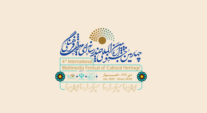 هفته دوم دی‌ماه؛ زمان برگزاری چهارمین جشنواره چندرسانه‌ای میراث فرهنگی