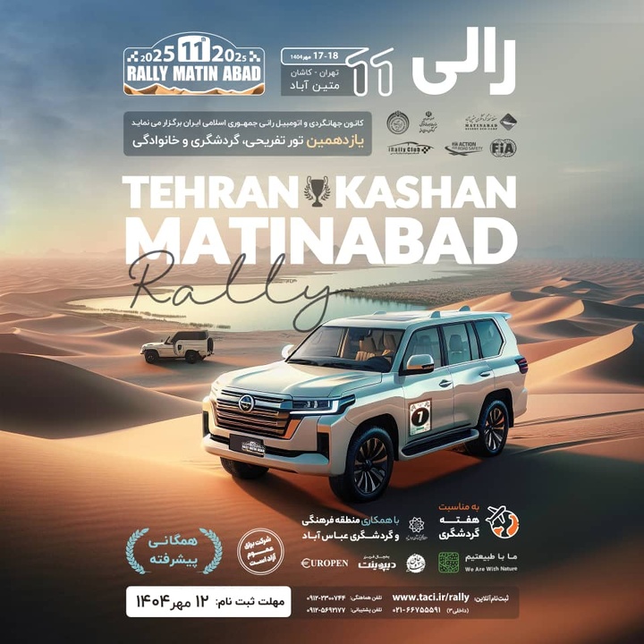 کاروان بزرگ خودروها در مسیر تهران تا متین‌آباد به راه می‌افتد/ ثبت نام آغاز شد