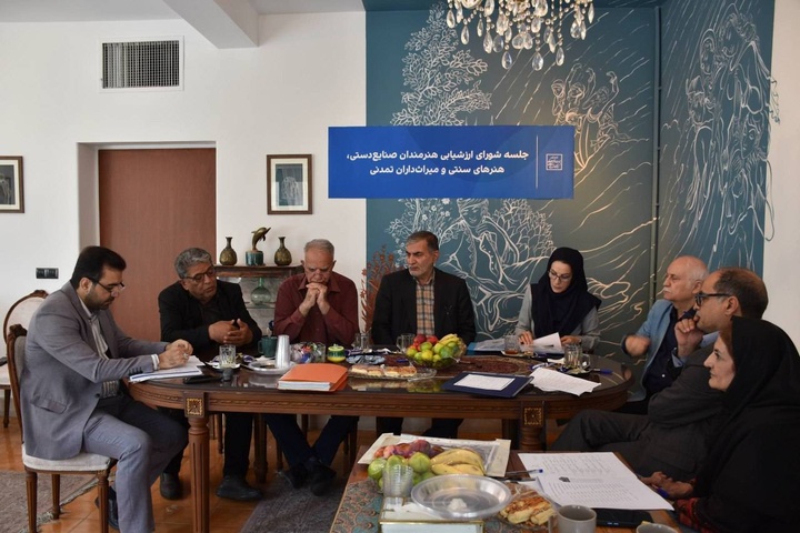 برگزاری هفتمین جلسه شورای ارزشیابی هنرمندان صنایع‌دستی و هنرهای سنتی در خانه خلاق استاد بهزاد