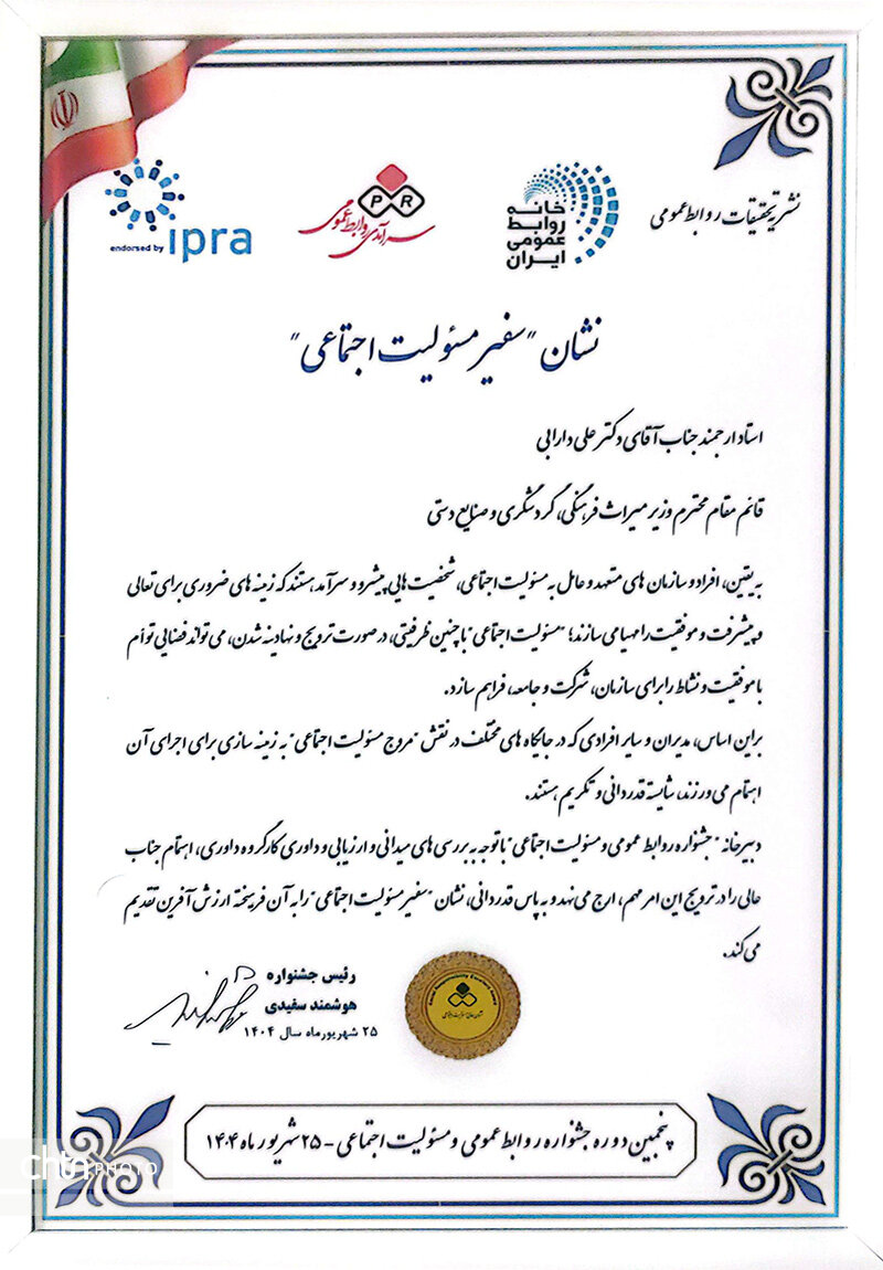 «مسئولیت اجتماعی» یک منظومه فکری است و روابط عمومیها مجرای تحقق آن هستند