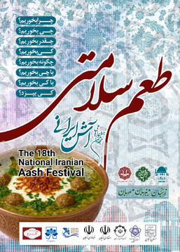 جشنواره ملی آش زنجان؛ رویکردی نوین با کارگاه‌های آموزشی تخصصی