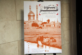 نمایشگاه عکس «شـکـوه ‌قــــم ‌در ‌قــــاب ‌تـاریـخ» افتتاح شد