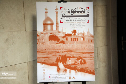 نمایشگاه عکس «شـکـوه قــــم در قــــاب تـاریـخ» افتتاح شد نمایشگاه عکس «شـکـوه قــــم در قــــاب تـاریـخ» افتتاح شد