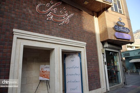 نگارخانه فرهنگ شهر قم