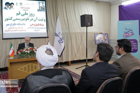 جلسه بنیاد قم‌پژوهی با موضوع «روز ملی قم و ثبت آن در تقویم رسمی کشور»