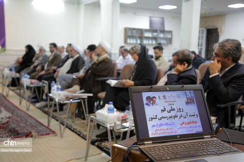 جلسه بنیاد قم‌پژوهی با موضوع «روز ملی قم و ثبت آن در تقویم رسمی کشور»