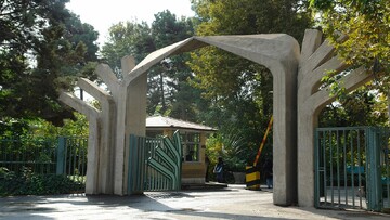 دانشکده کشاورزی کرج