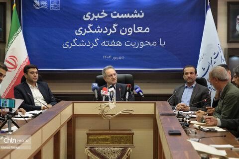 نشست خبری معاون گردشگری با‍ محوریت هفته گردشگری