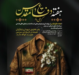 لزوم حفظ و معرفی آثار جنگ تحمیلی به‌عنوان بخشی از هویت فرهنگی