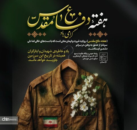 لزوم حفظ و معرفی آثار جنگ تحمیلی به‌عنوان بخشی از هویت فرهنگی