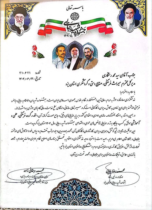 اداره‌کل میراث‌فرهنگی یزد، دستگاه برتر در بیستمین جشنواره شهید رجایی استان